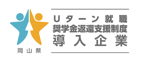 奨学金返還支援制度