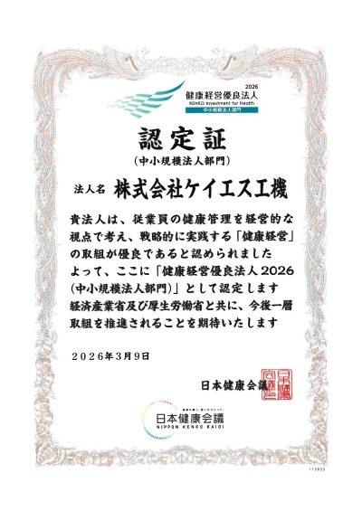 「健康優良法人2026(中小規模法人部門(ブライト500))」の認定を受けました